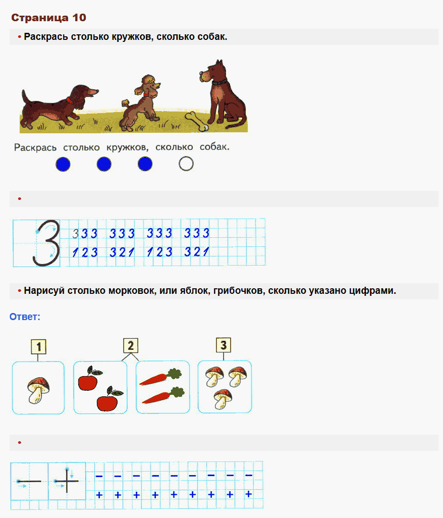 Математика 1 класс рабочая тетрадь Моро, Волкова стр 10