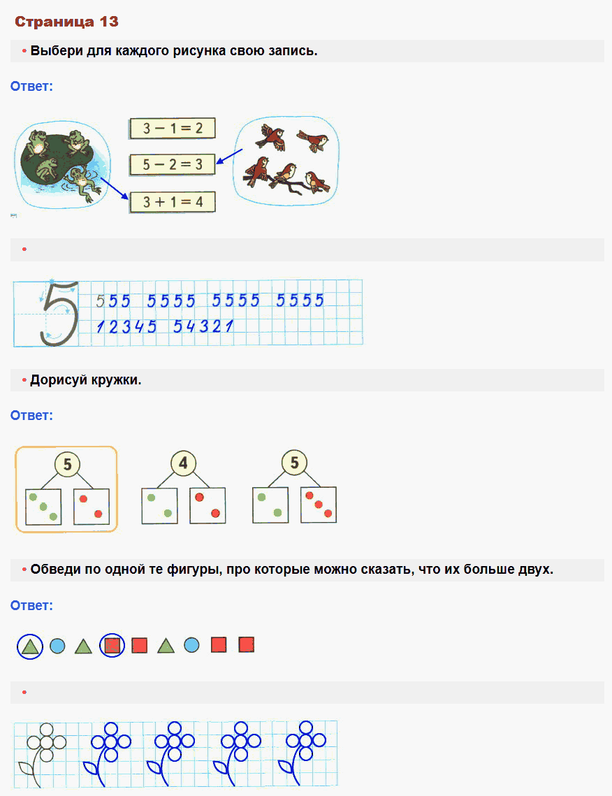 Математика 1 класс рабочая тетрадь Моро, Волкова стр 13
