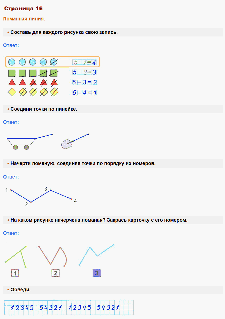 Математика 1 класс рабочая тетрадь Моро, Волкова стр 16