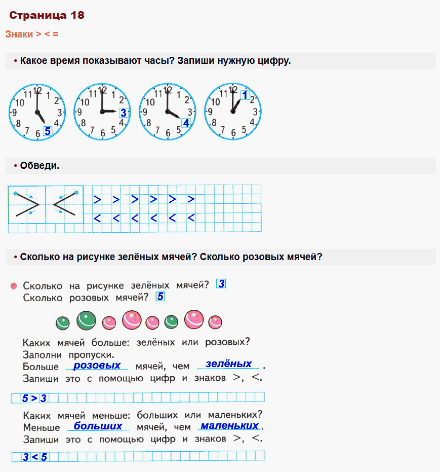 Математика 1 класс рабочая тетрадь Моро, Волкова стр 18