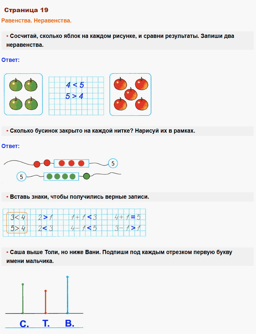 Математика 1 класс рабочая тетрадь Моро, Волкова стр 19