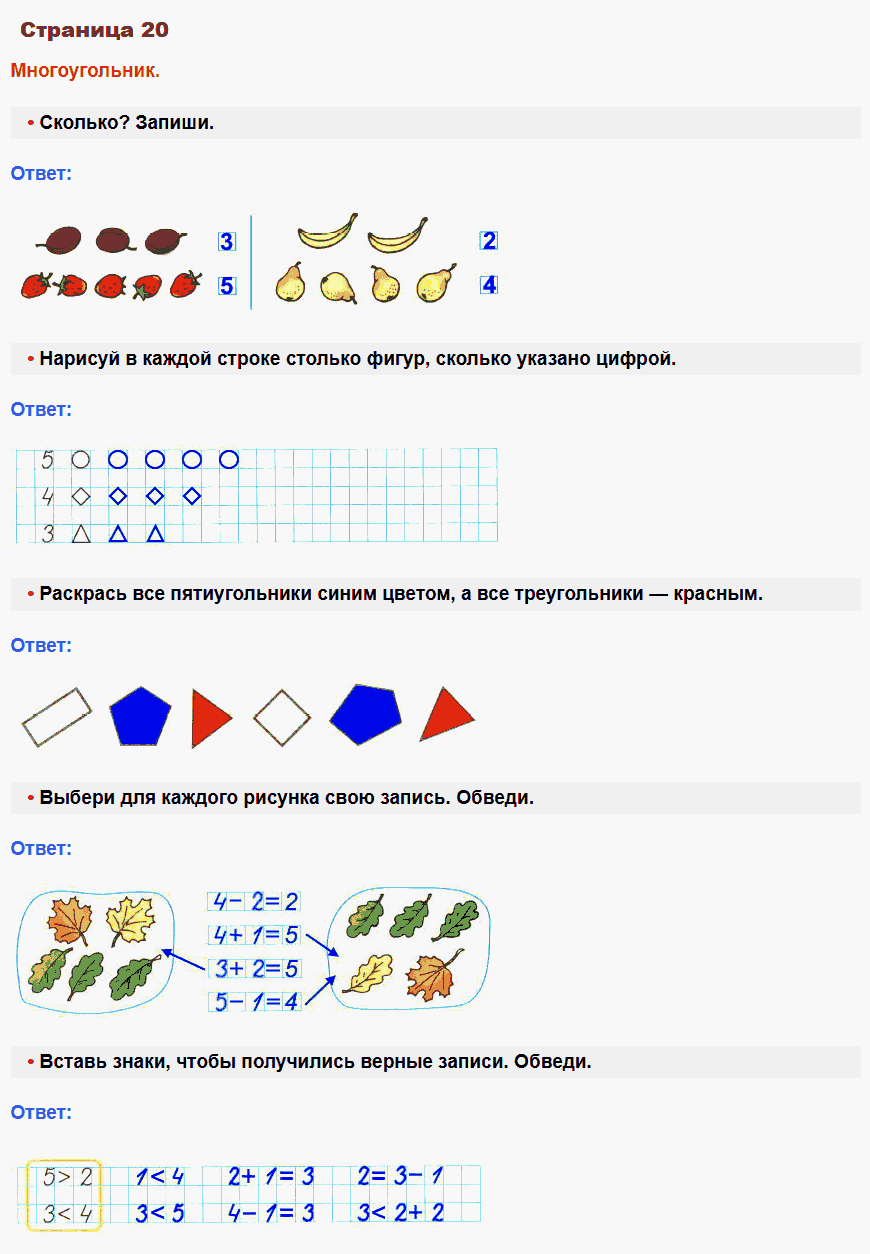 Математика 1 класс рабочая тетрадь Моро, Волкова стр 20