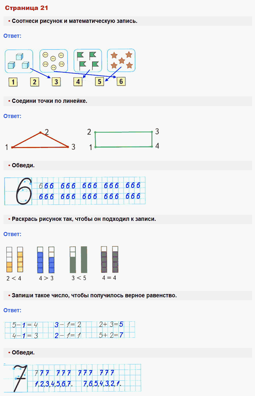 Математика 1 класс рабочая тетрадь Моро, Волкова стр 21
