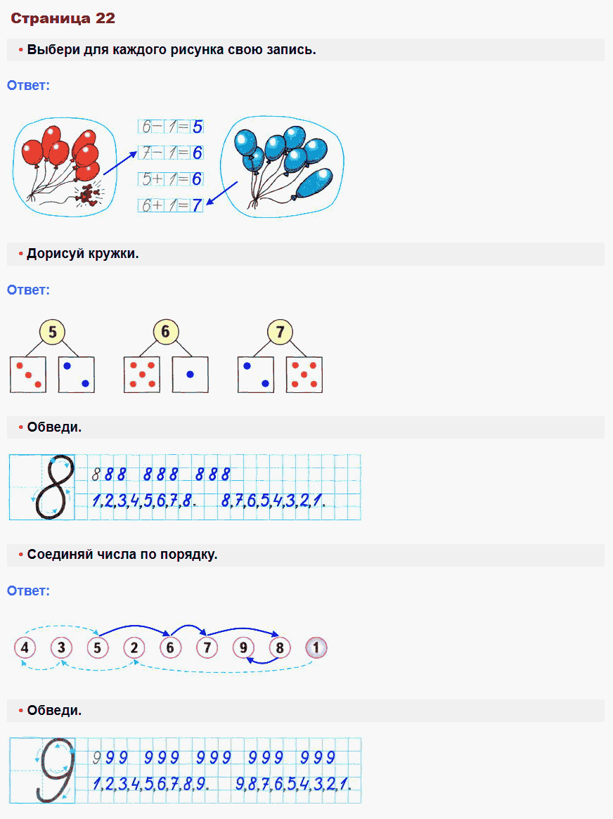 Математика 1 класс рабочая тетрадь Моро, Волкова стр 22