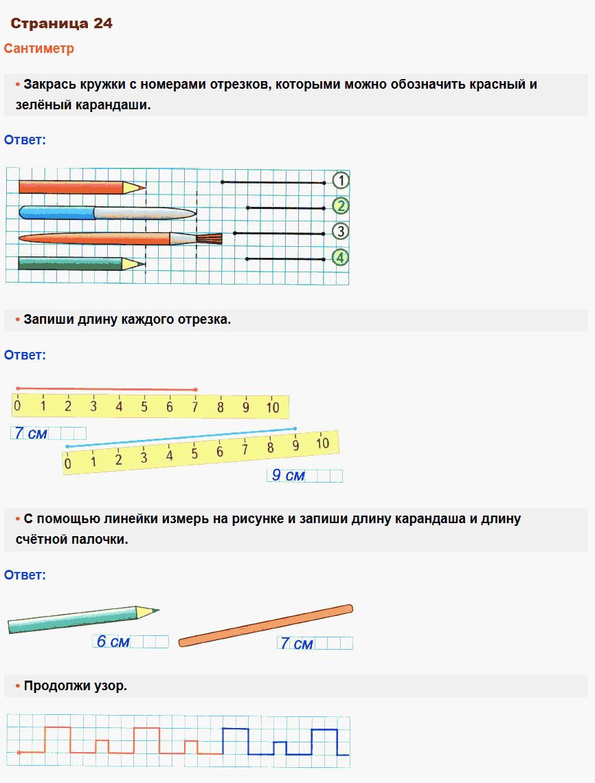 Математика 1 класс рабочая тетрадь Моро, Волкова стр 24