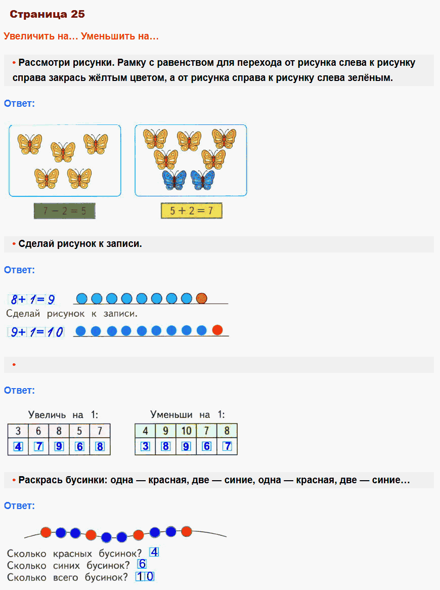 Математика 1 класс рабочая тетрадь Моро, Волкова стр 25