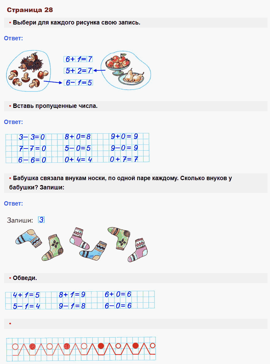 Математика 1 класс рабочая тетрадь Моро, Волкова стр 28