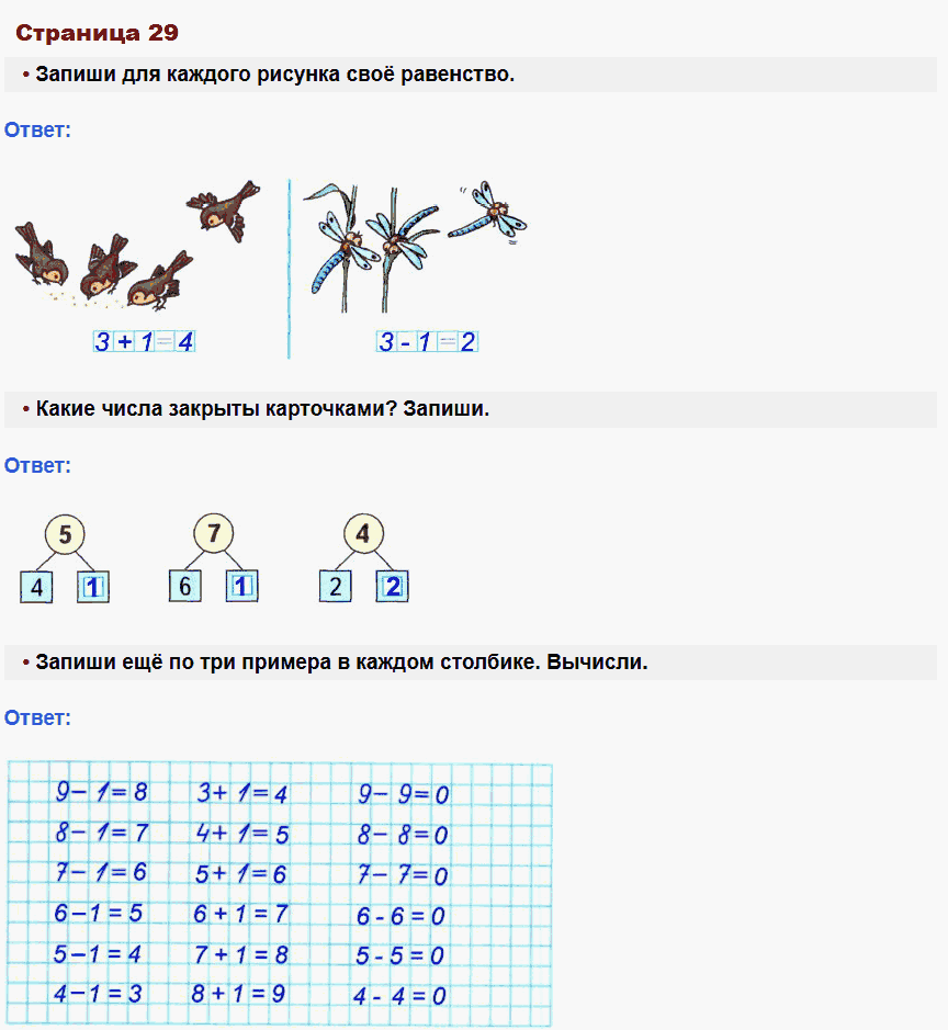 Математика 1 класс рабочая тетрадь Моро, Волкова стр 29