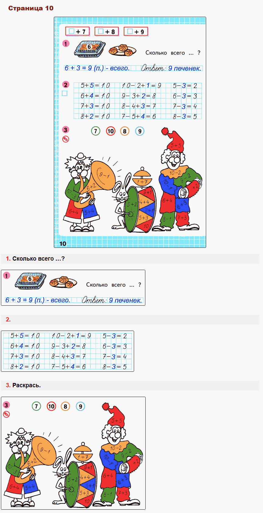 Математика 1 класс рабочая тетрадь Моро, Волкова стр 10