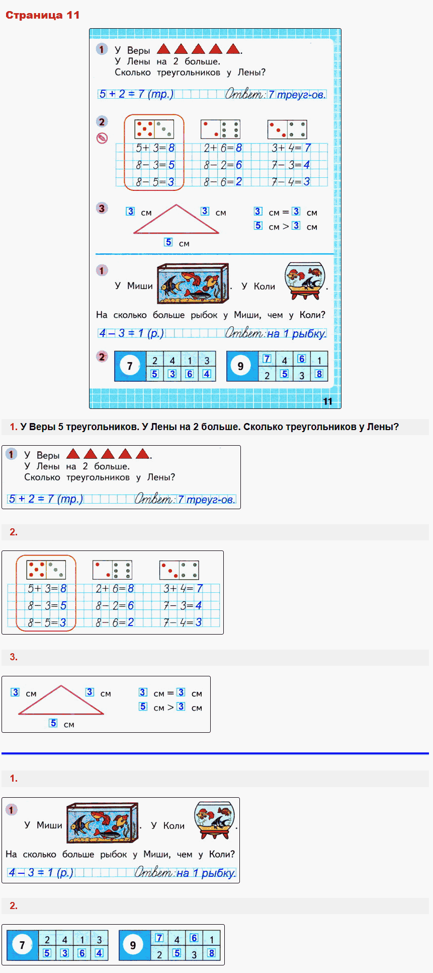 Математика 1 класс рабочая тетрадь Моро, Волкова стр 11