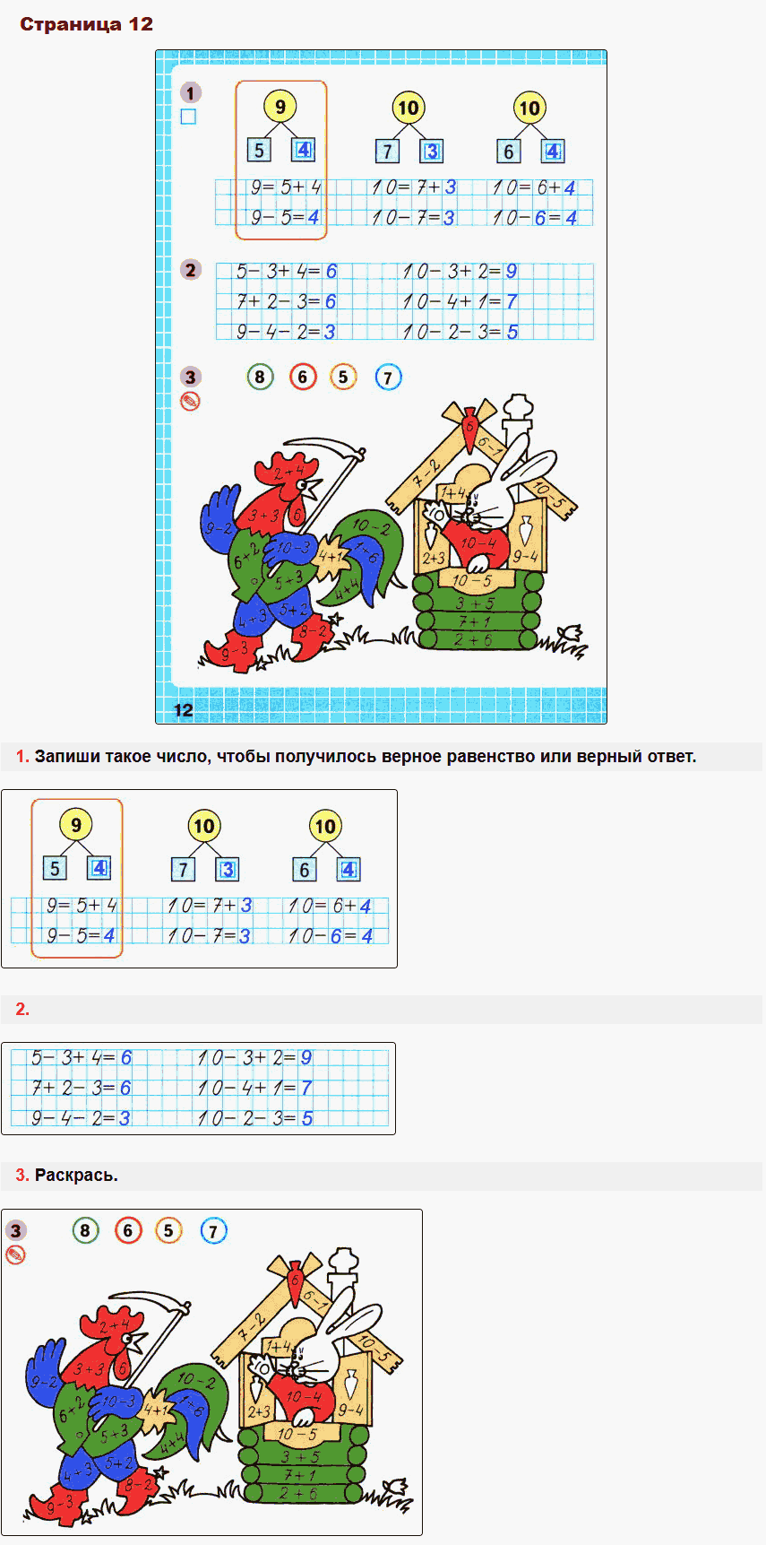 Математика 1 класс рабочая тетрадь Моро, Волкова стр 12