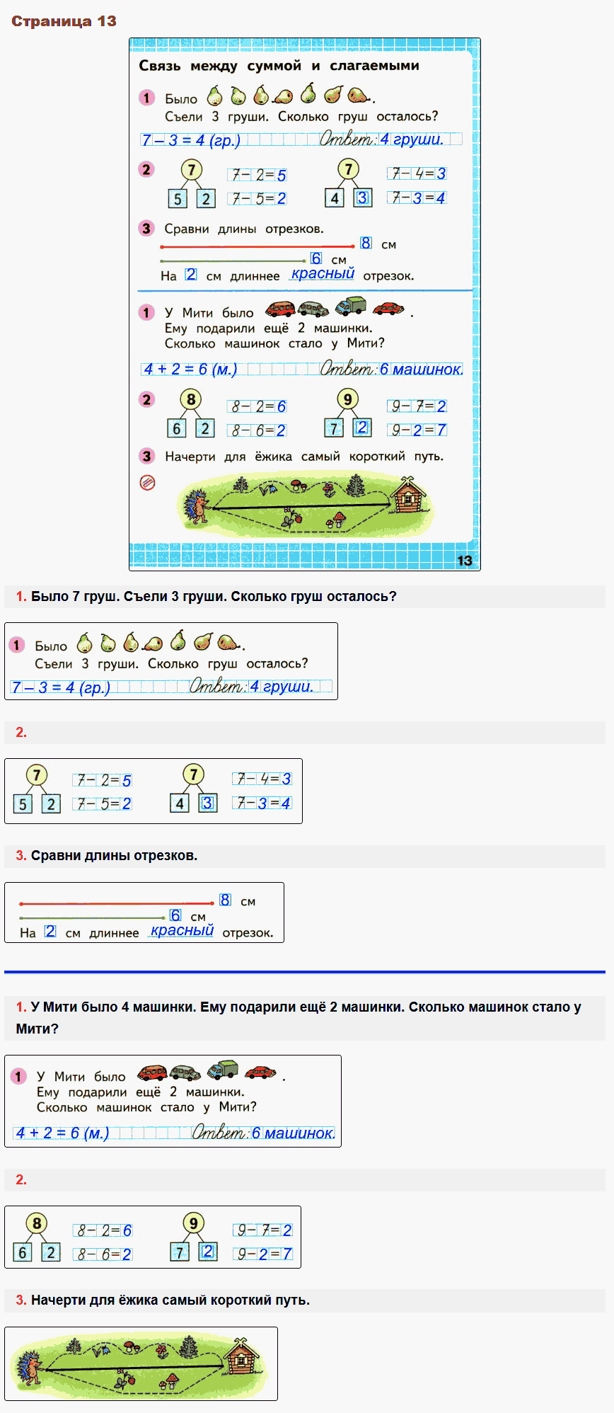 Математика 1 класс рабочая тетрадь Моро, Волкова стр 13