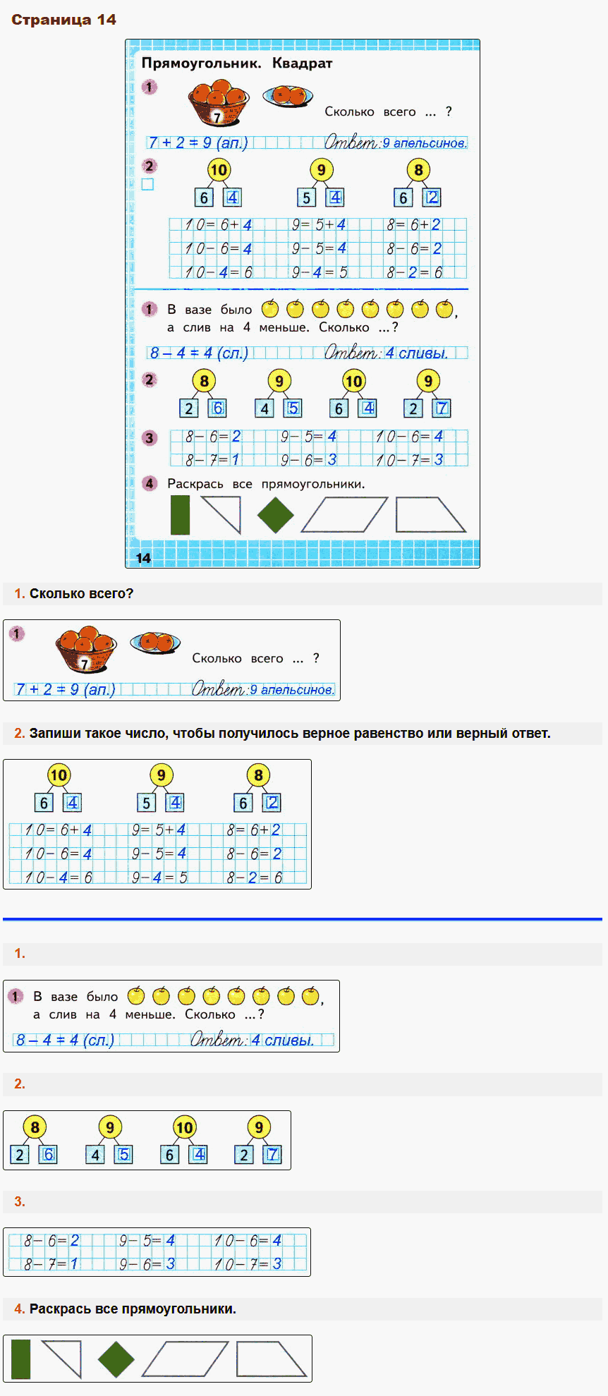 Математика 1 класс рабочая тетрадь Моро, Волкова стр 14