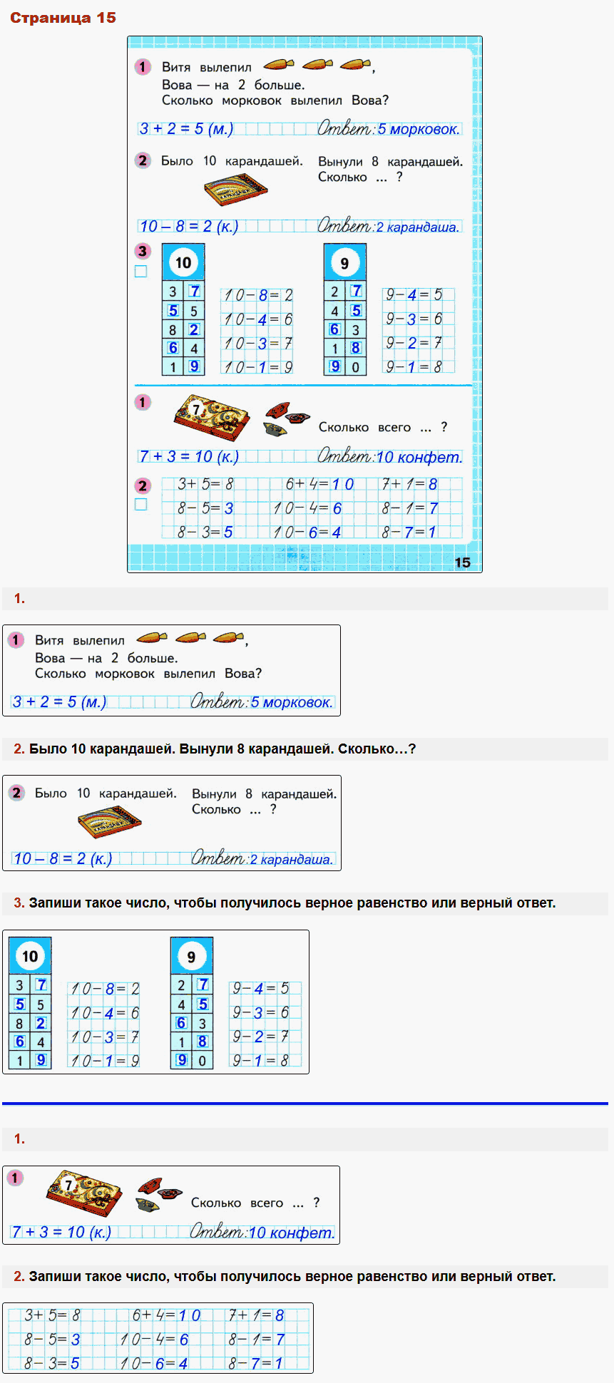 Математика 1 класс рабочая тетрадь Моро, Волкова стр 15