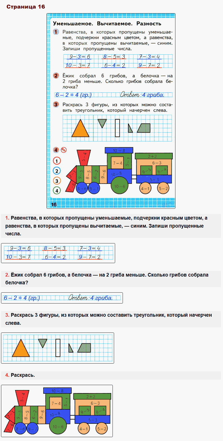 Математика 1 класс рабочая тетрадь Моро, Волкова стр 16