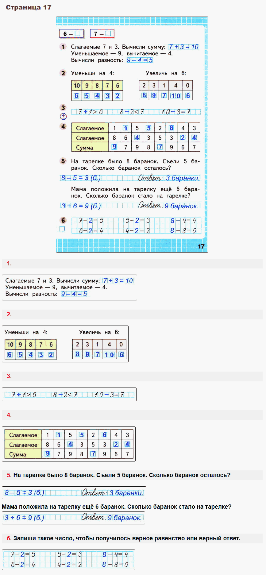 Математика 1 класс рабочая тетрадь Моро, Волкова стр 17