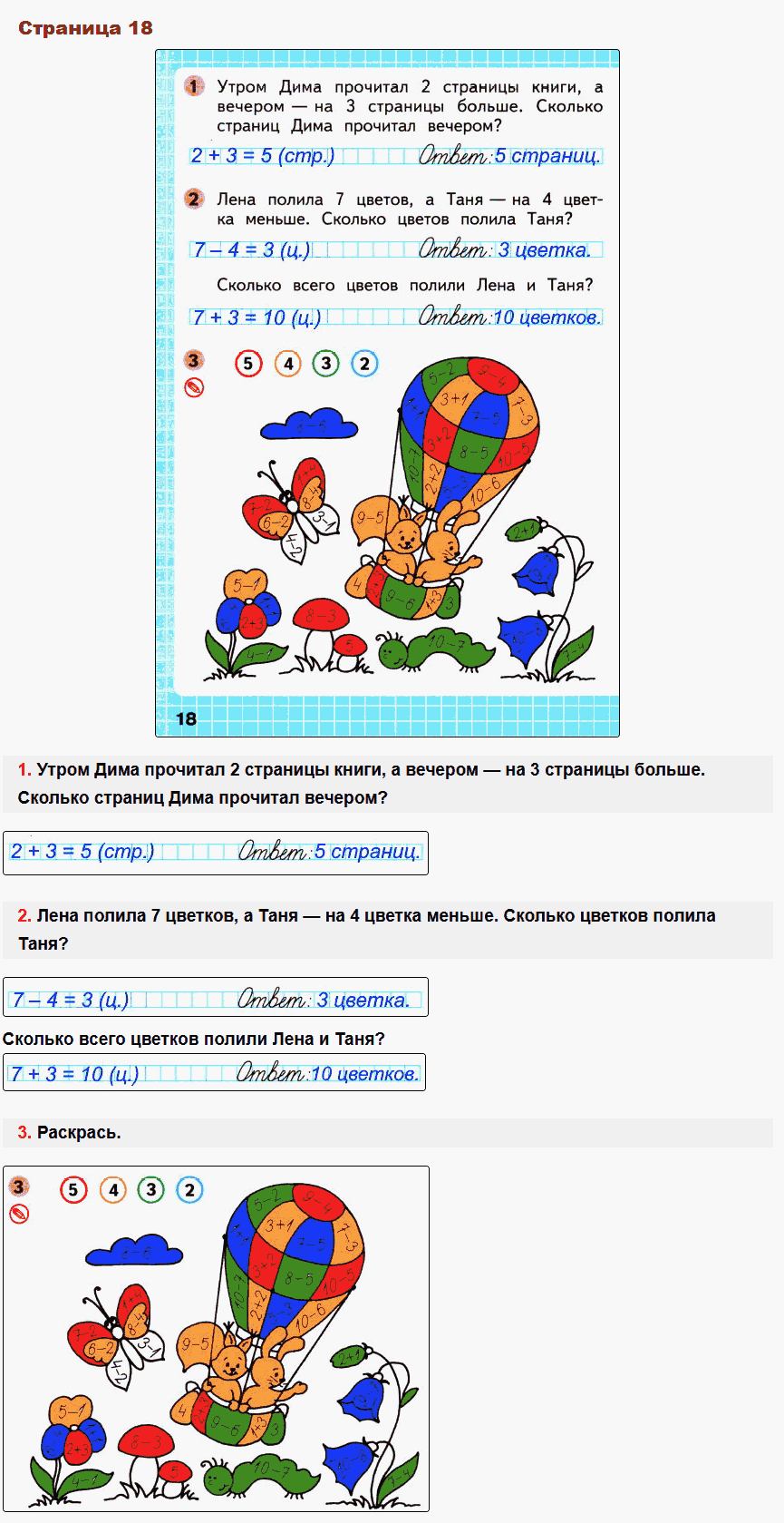Математика 1 класс рабочая тетрадь Моро, Волкова стр 18