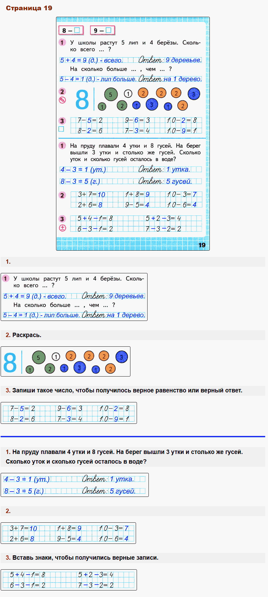 Математика 1 класс рабочая тетрадь Моро, Волкова стр 19