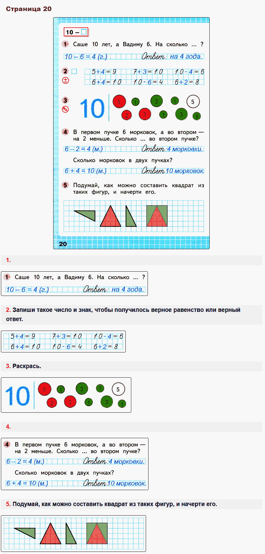 Математика 1 класс рабочая тетрадь Моро, Волкова стр 20