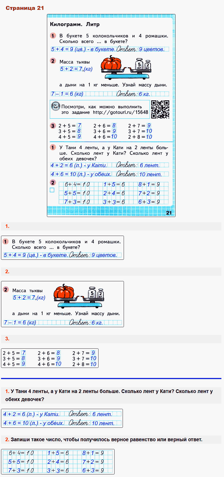 Математика 1 класс рабочая тетрадь Моро, Волкова стр 21