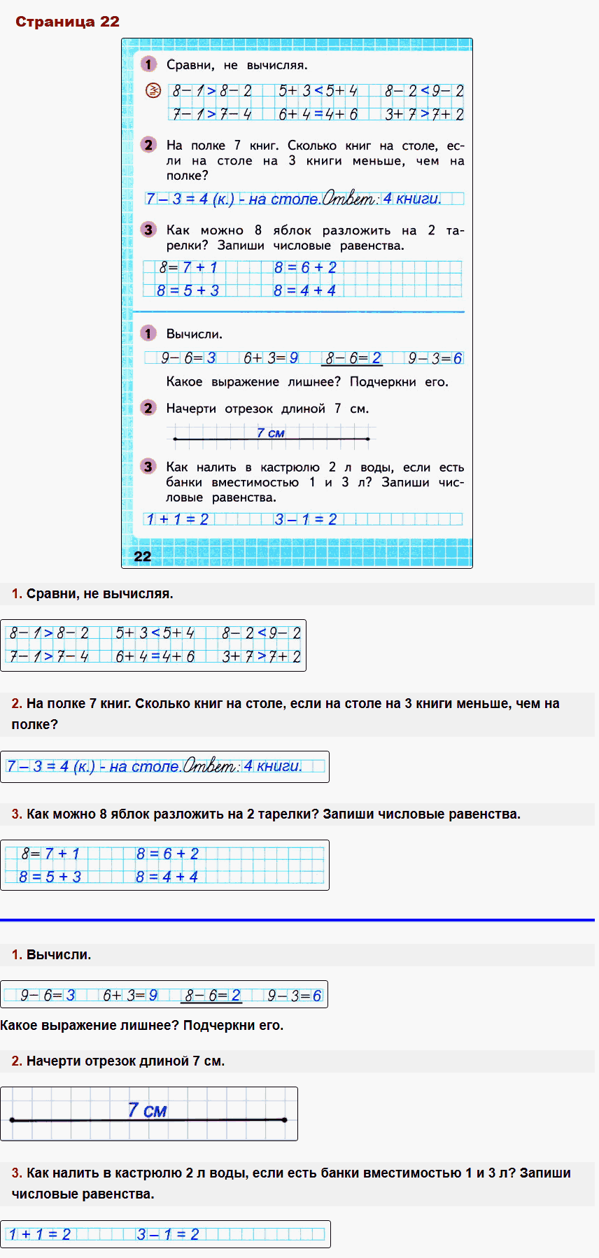 Математика 1 класс рабочая тетрадь Моро, Волкова стр 22