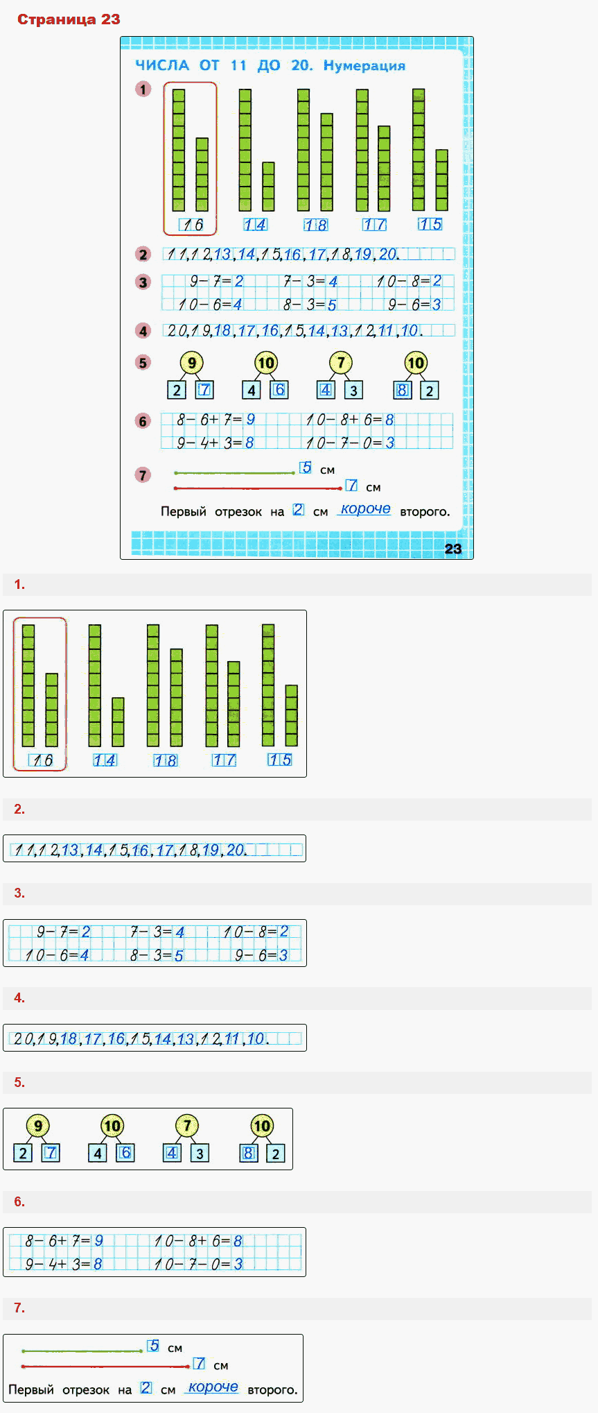 Математика 1 класс рабочая тетрадь Моро, Волкова стр 23