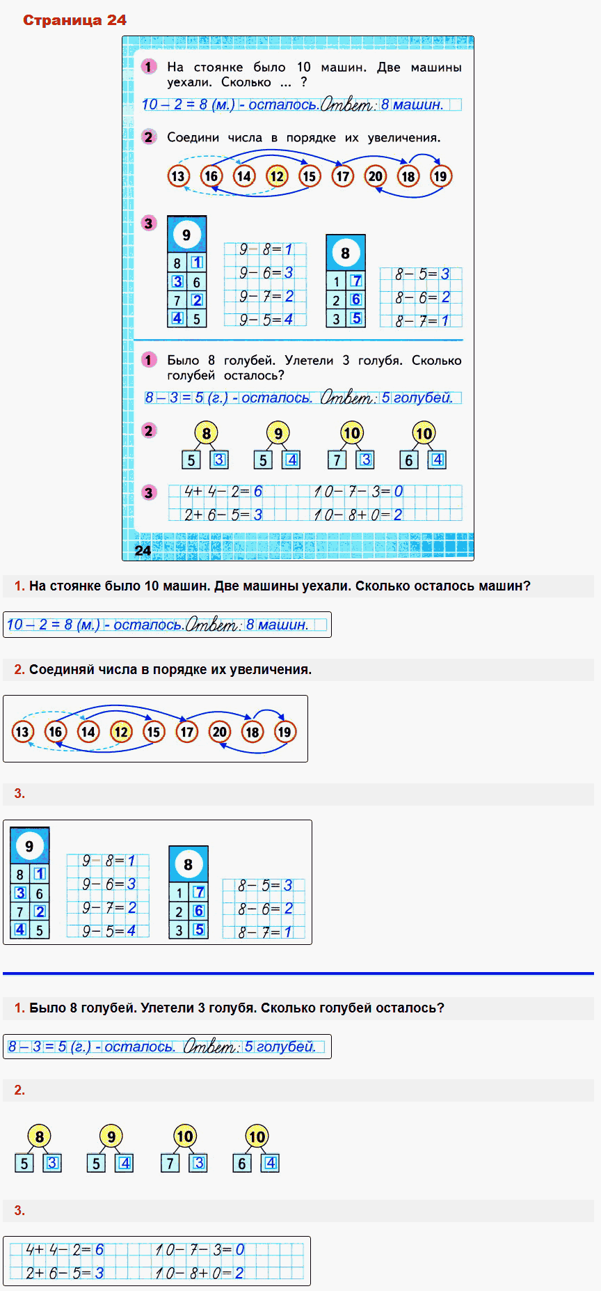 Математика 1 класс рабочая тетрадь Моро, Волкова стр 24