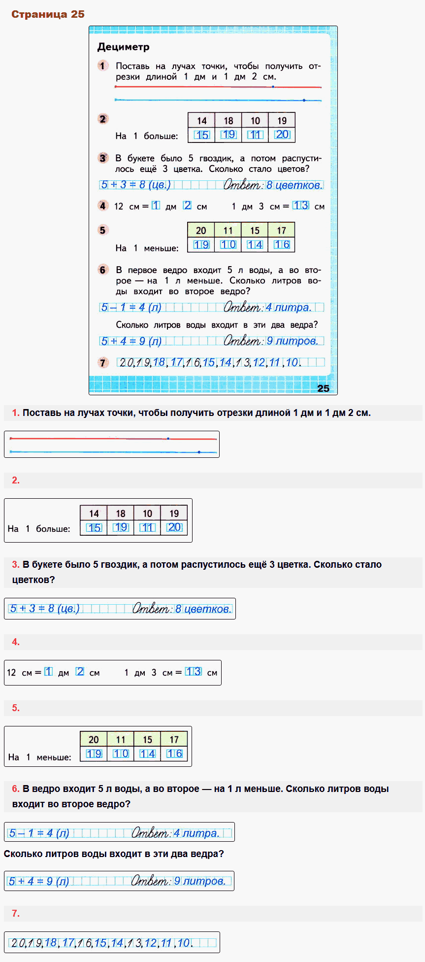 Математика 1 класс рабочая тетрадь Моро, Волкова стр 25
