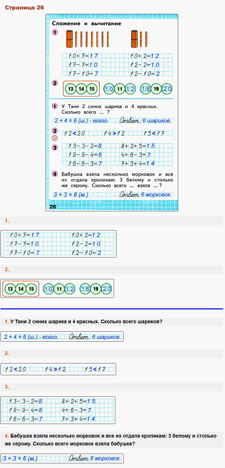 Математика 1 класс рабочая тетрадь Моро, Волкова стр 26