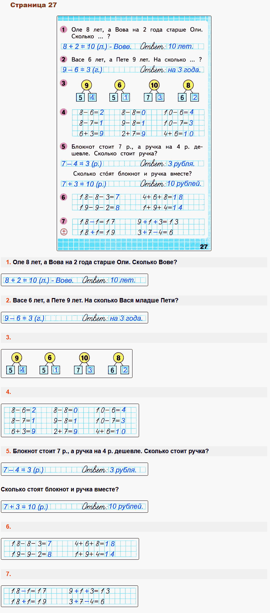 Математика 1 класс рабочая тетрадь Моро, Волкова стр 27