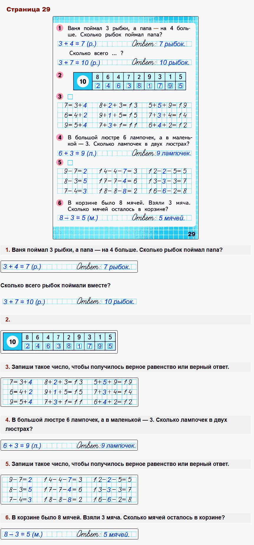 Математика 1 класс рабочая тетрадь Моро, Волкова стр 29