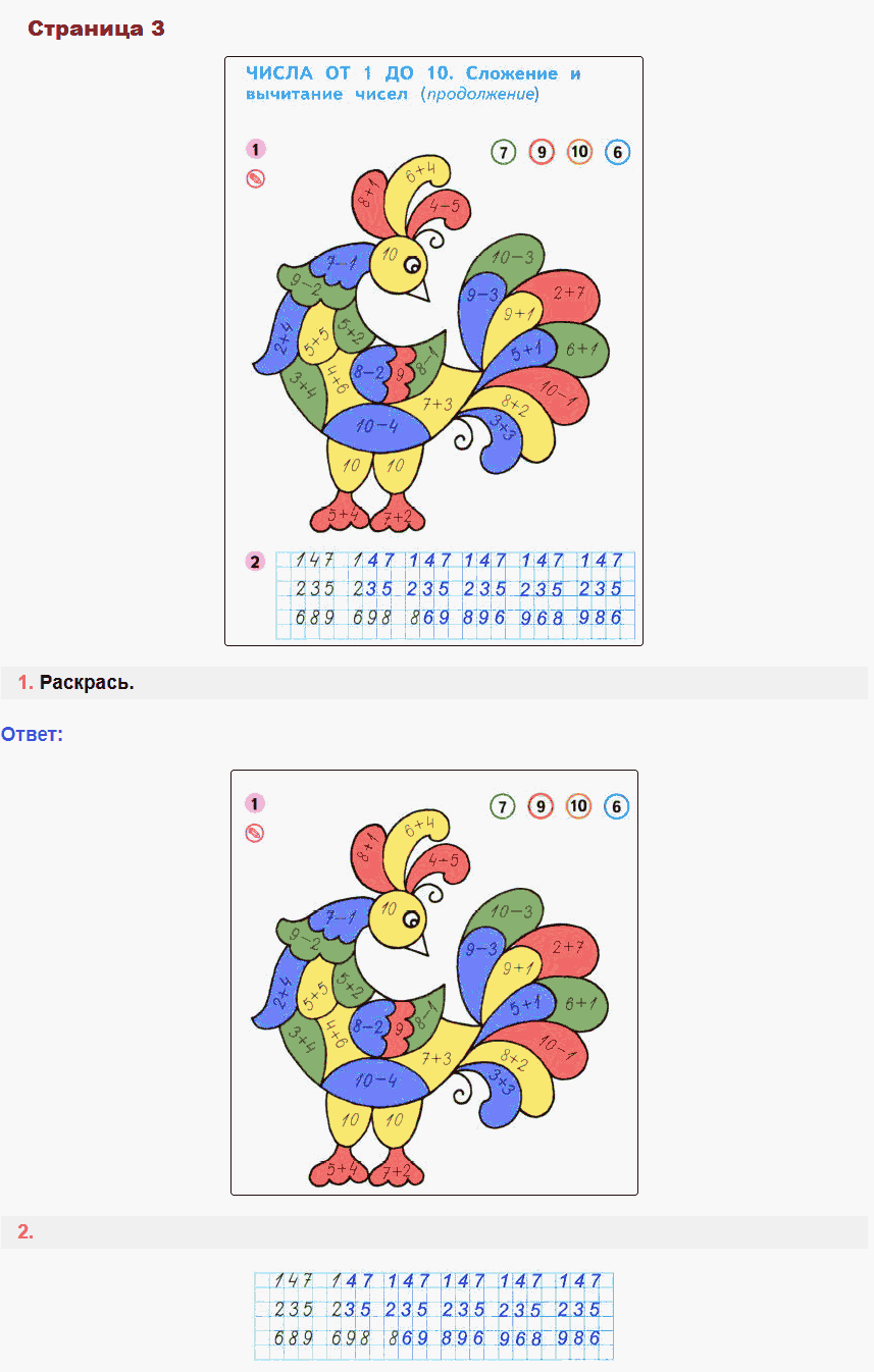 Математика 1 класс рабочая тетрадь Моро, Волкова стр 3