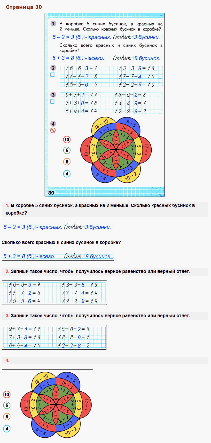 Математика 1 класс рабочая тетрадь Моро, Волкова стр 30