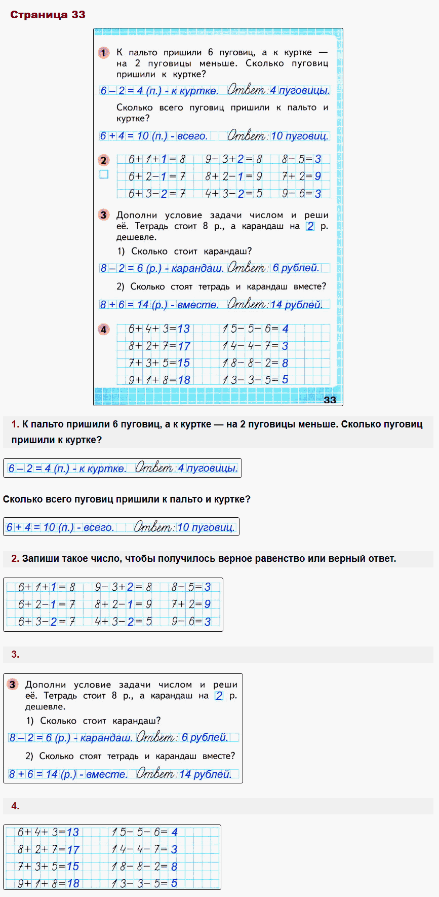 Математика 1 класс рабочая тетрадь Моро, Волкова стр 33