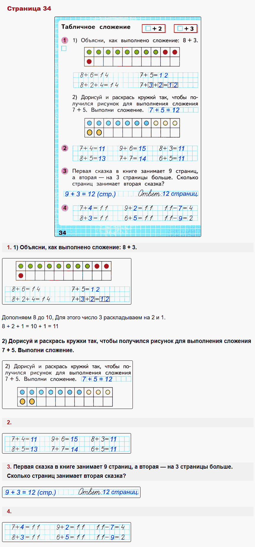 Математика 1 класс рабочая тетрадь Моро, Волкова стр 34