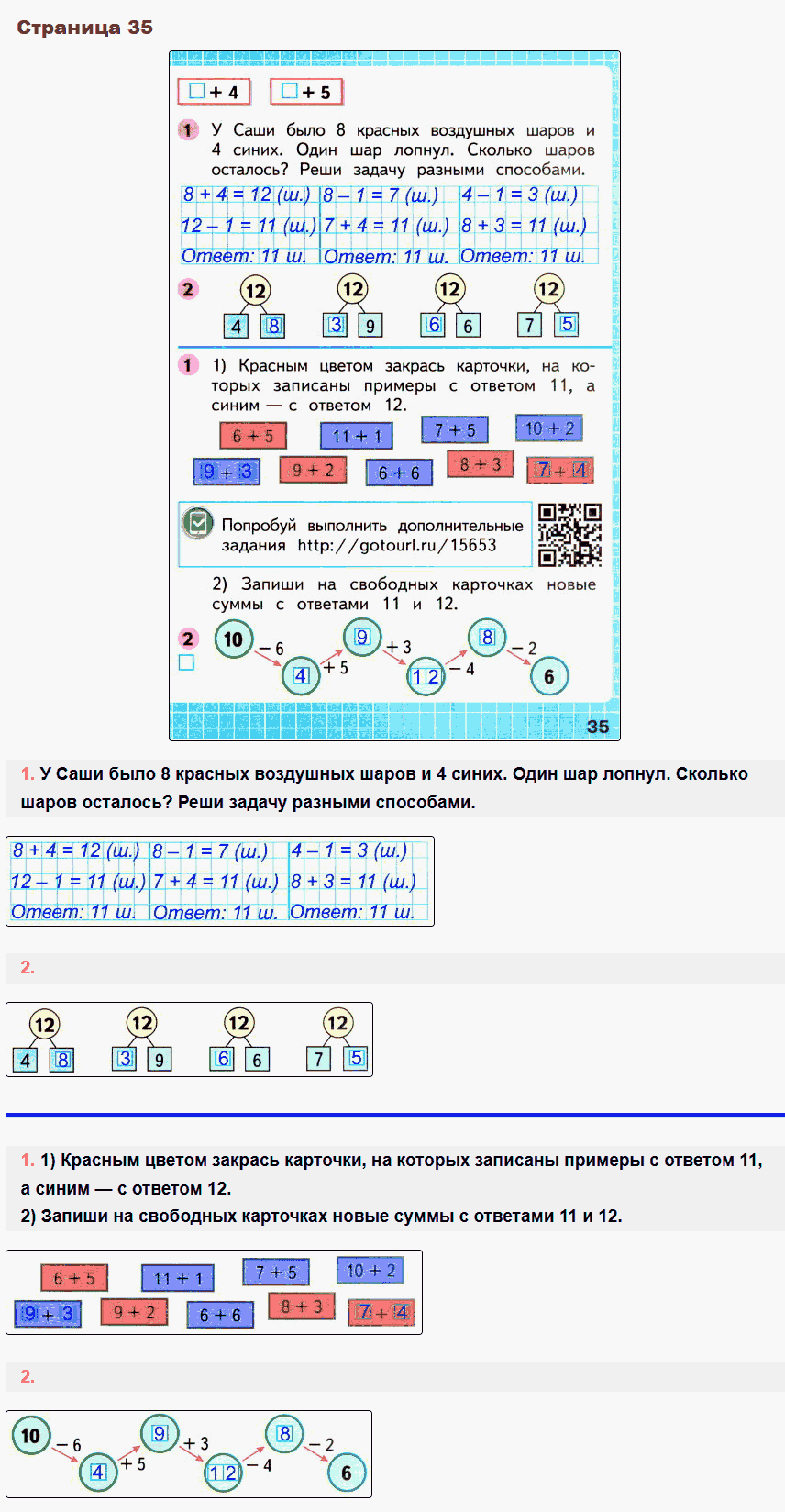 Математика 1 класс рабочая тетрадь Моро, Волкова стр 35