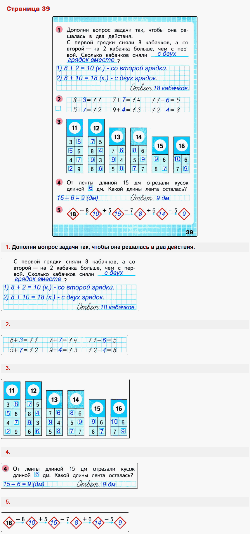 Математика 1 класс рабочая тетрадь Моро, Волкова стр 39