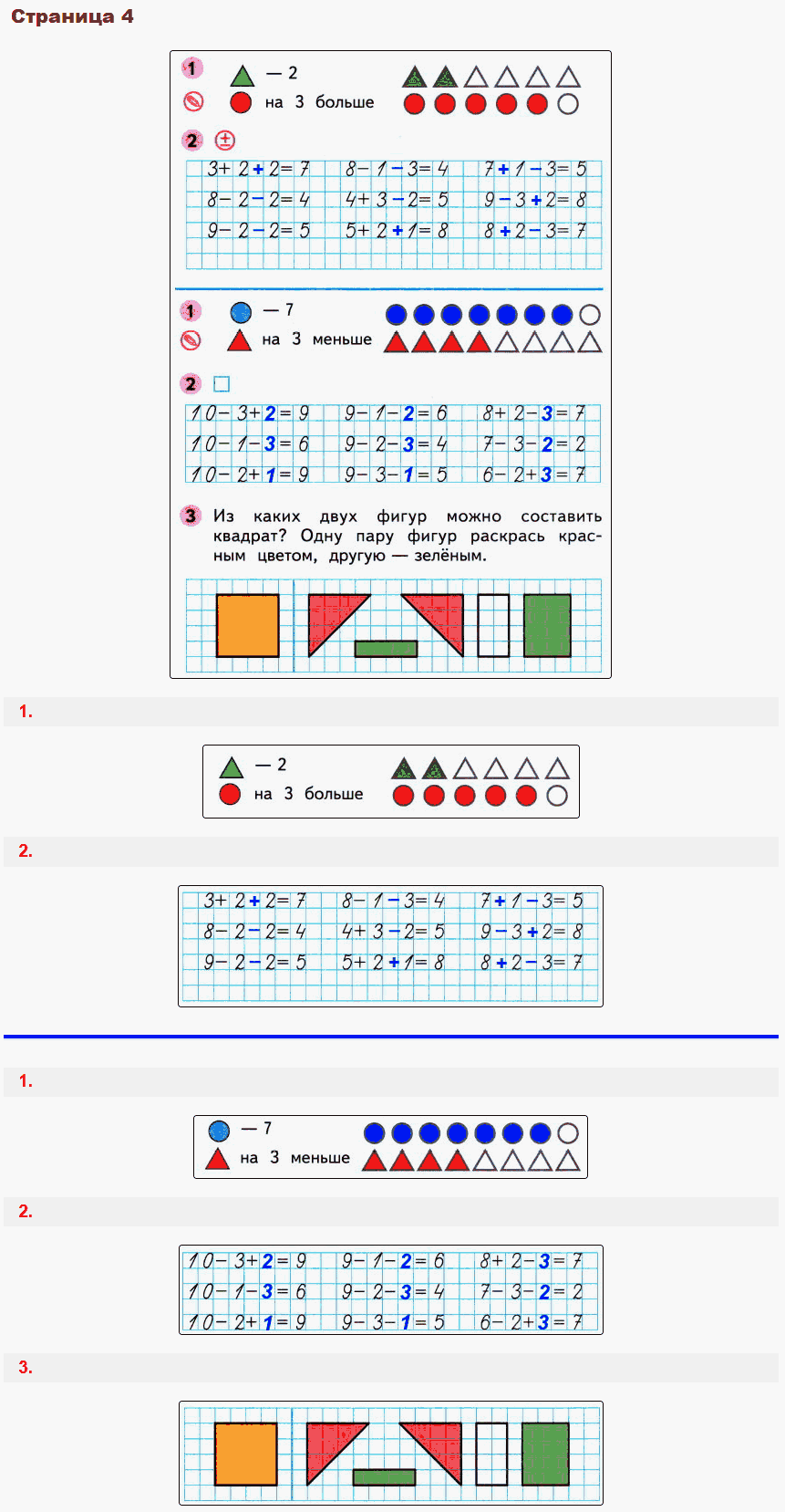 Математика 1 класс рабочая тетрадь Моро, Волкова стр 4