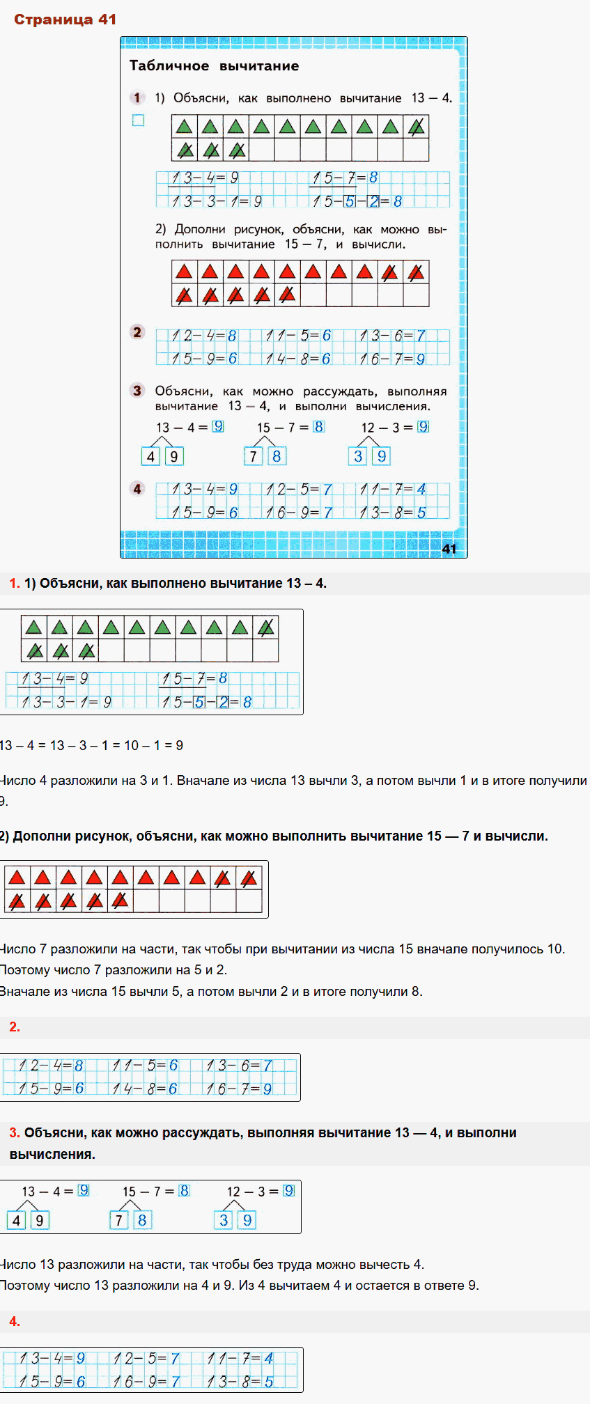 Математика 1 класс рабочая тетрадь Моро, Волкова стр 41