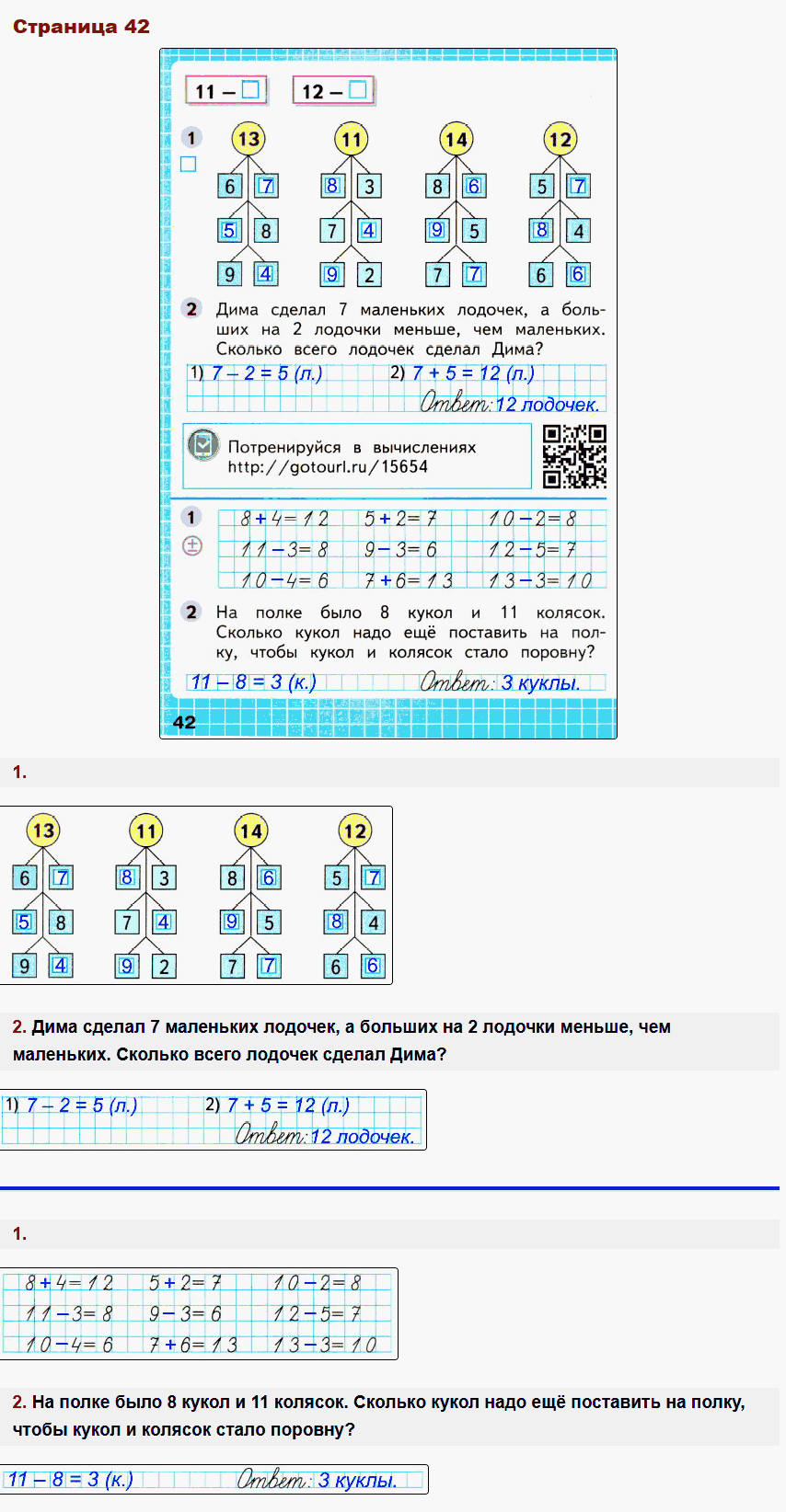Математика 1 класс рабочая тетрадь Моро, Волкова стр 42