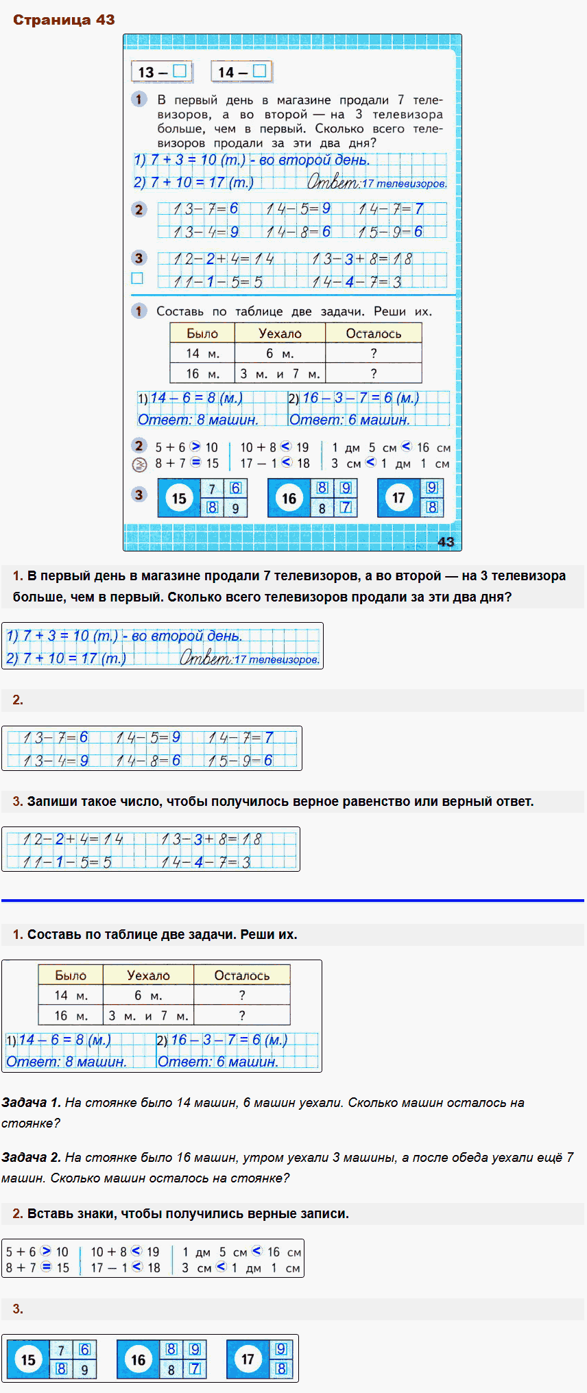 Математика 1 класс рабочая тетрадь Моро, Волкова стр 43