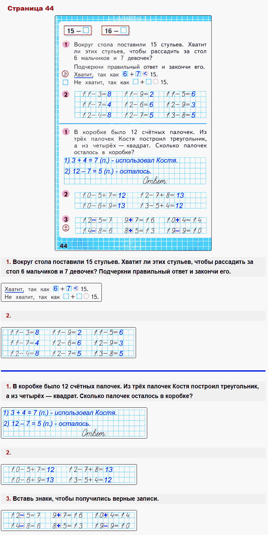 Математика 1 класс рабочая тетрадь Моро, Волкова стр 44