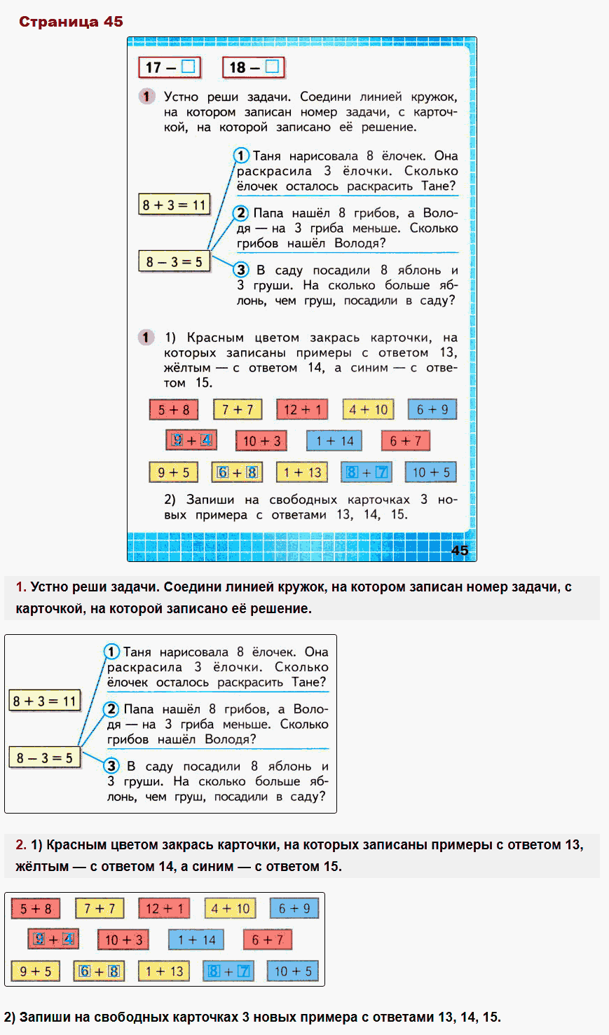 Математика 1 класс рабочая тетрадь Моро, Волкова стр 45
