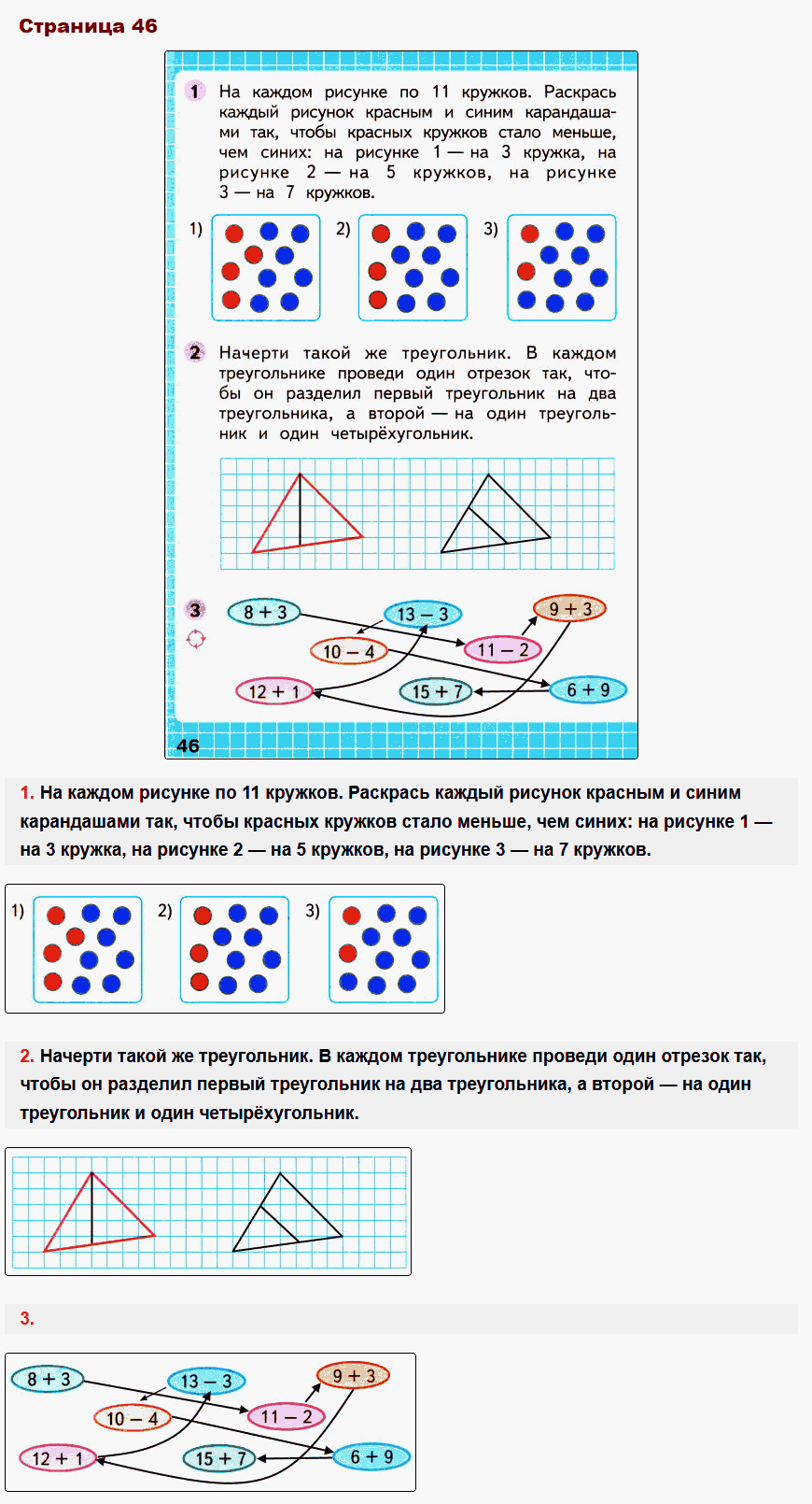 Математика 1 класс рабочая тетрадь Моро, Волкова стр 46