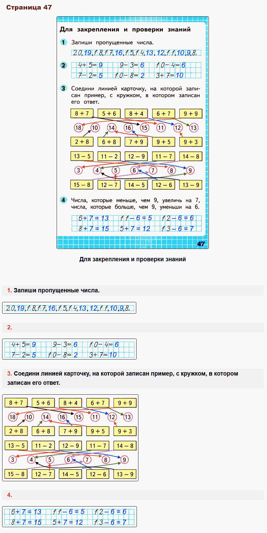 Математика 1 класс рабочая тетрадь Моро, Волкова стр 47