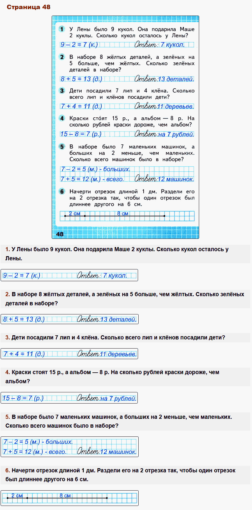 Математика 1 класс рабочая тетрадь Моро, Волкова стр 48
