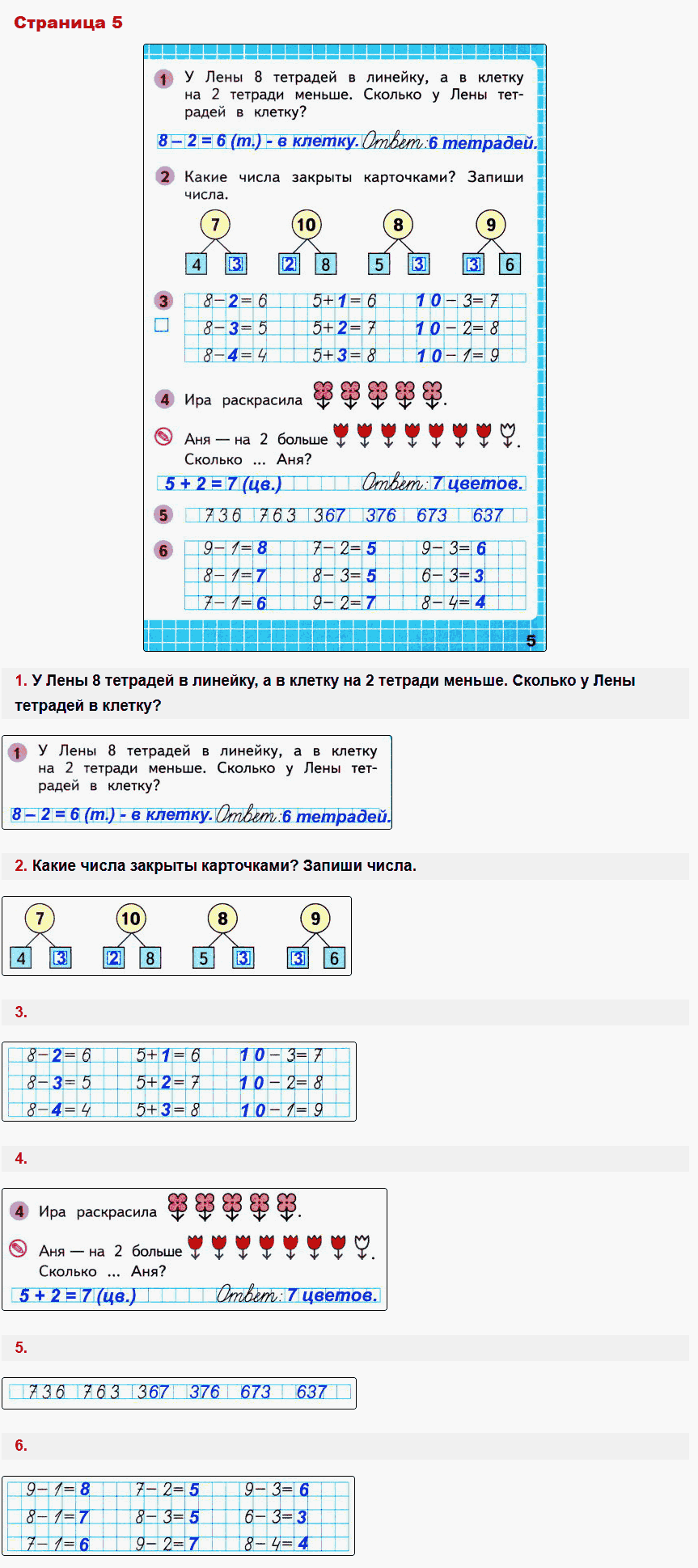 Математика 1 класс рабочая тетрадь Моро, Волкова стр 5