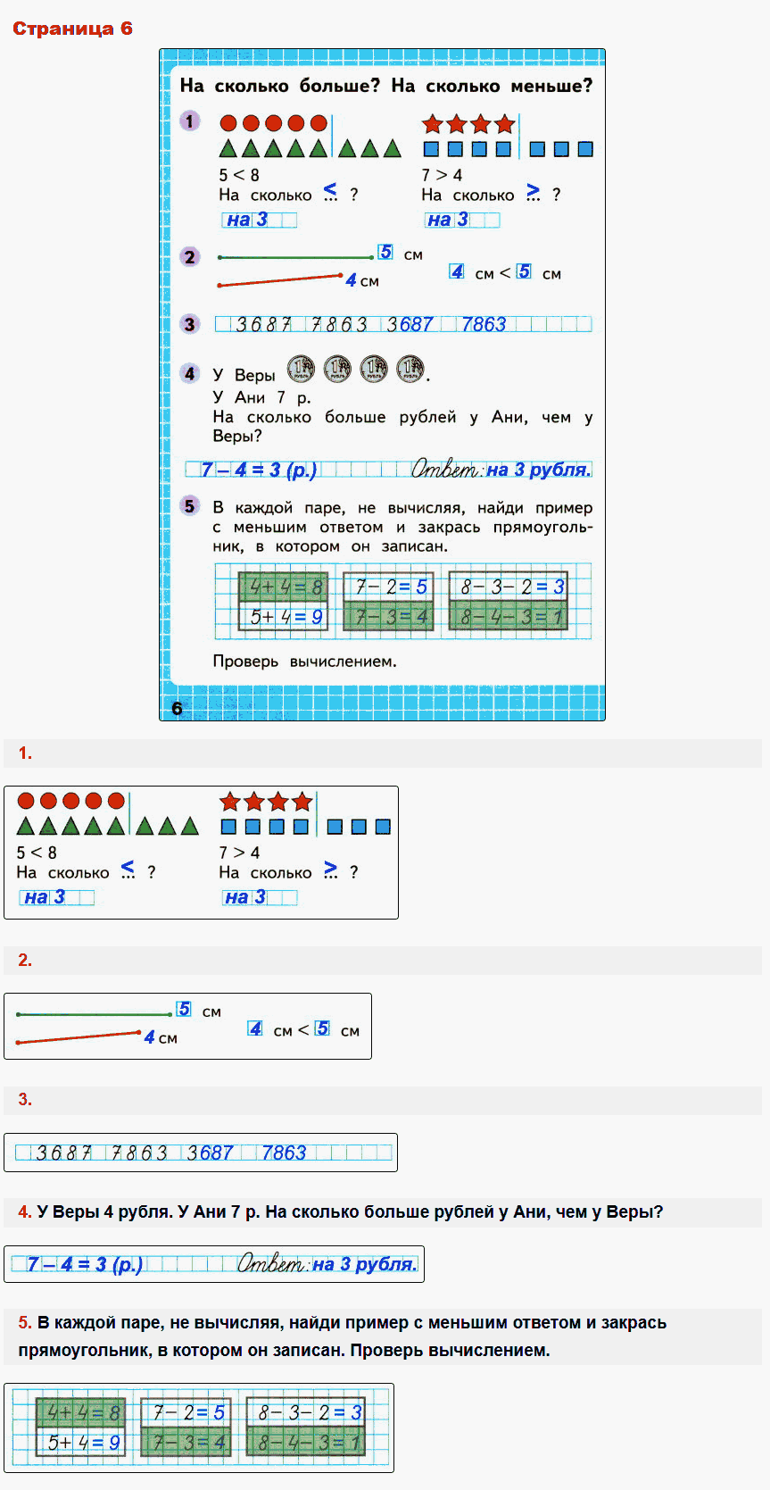 Математика 1 класс рабочая тетрадь Моро, Волкова стр 6