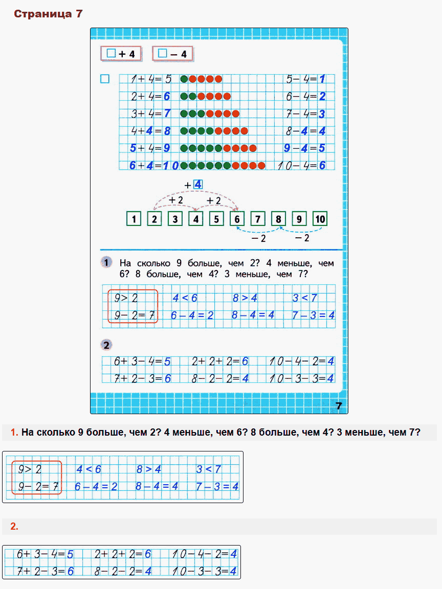 Математика 1 класс рабочая тетрадь Моро, Волкова стр 7