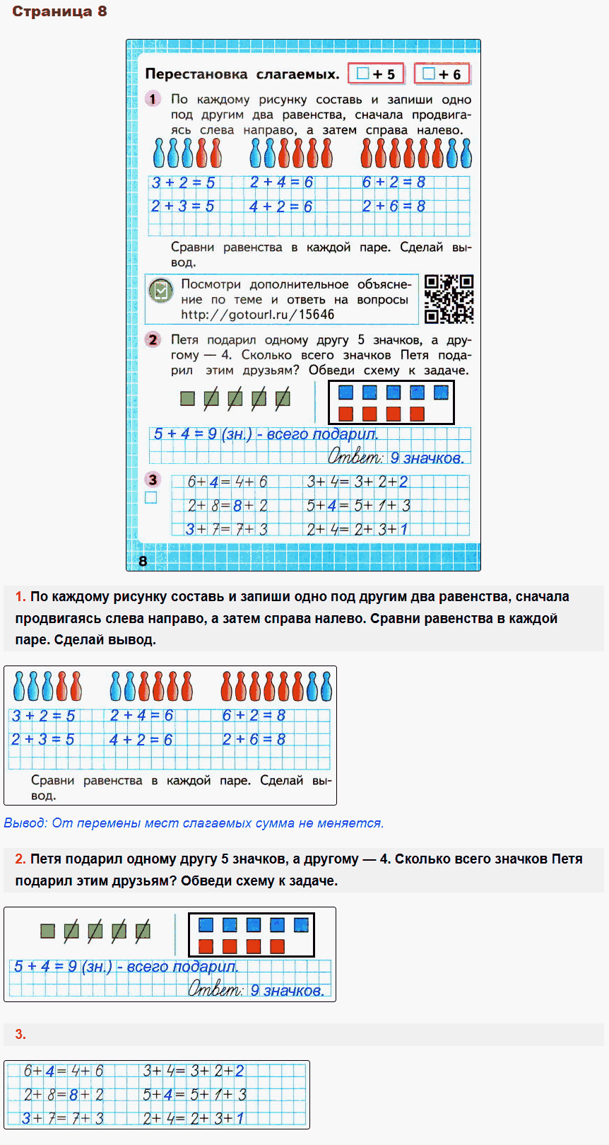 Математика 1 класс рабочая тетрадь Моро, Волкова стр 8